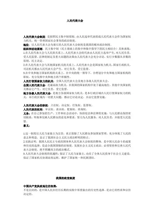人民代表大会及政党制度