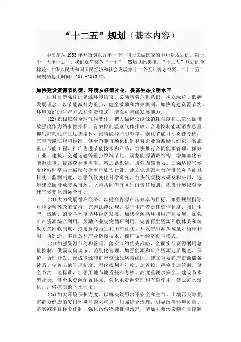 十二五规划基本内容