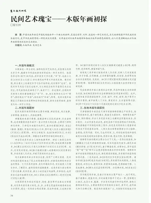 民间艺术瑰宝——木版年画初探