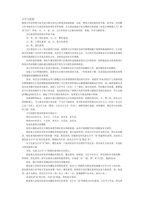 五行与色彩
