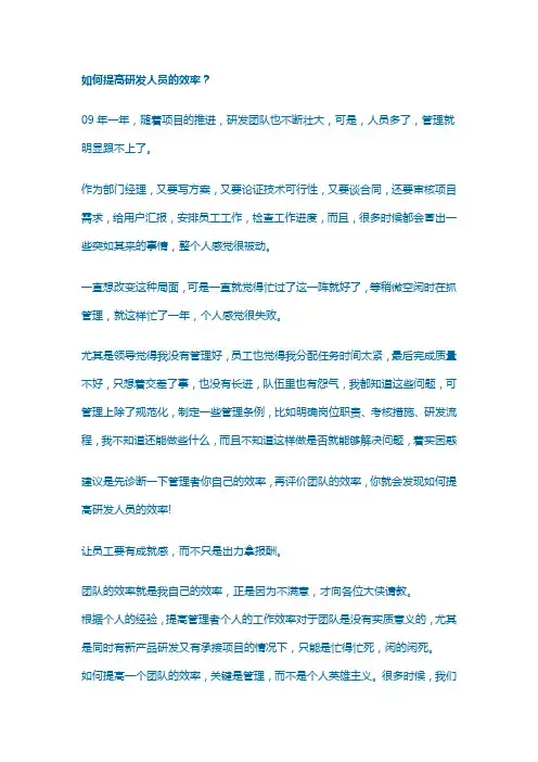 如何提高研发人员的效率