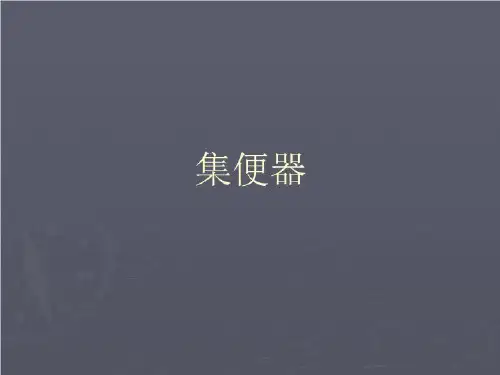 铁路客车集便器