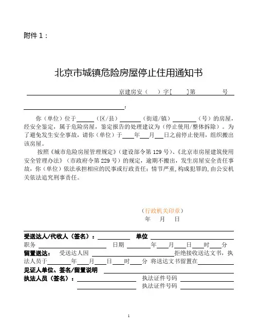 京建发216号_附件_1