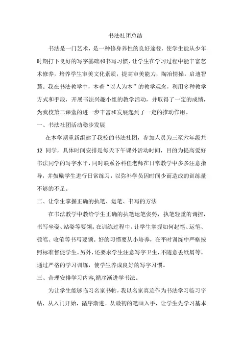 书法社团总结