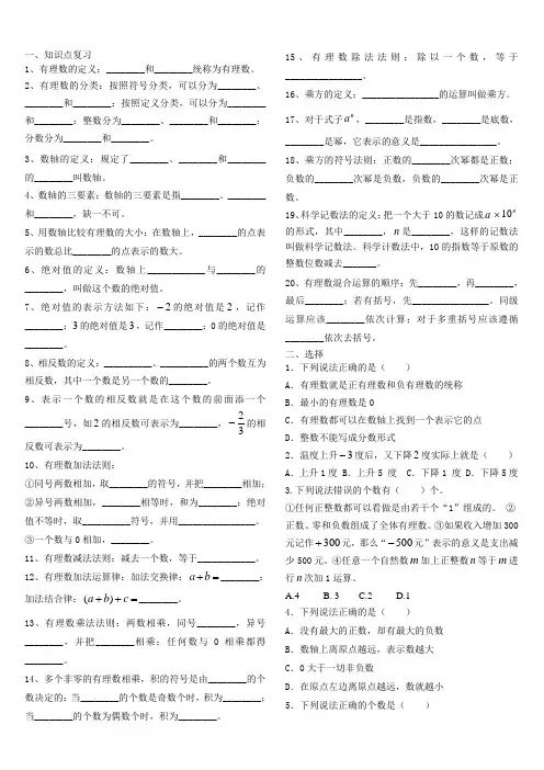 有理数知识点清单及易错题