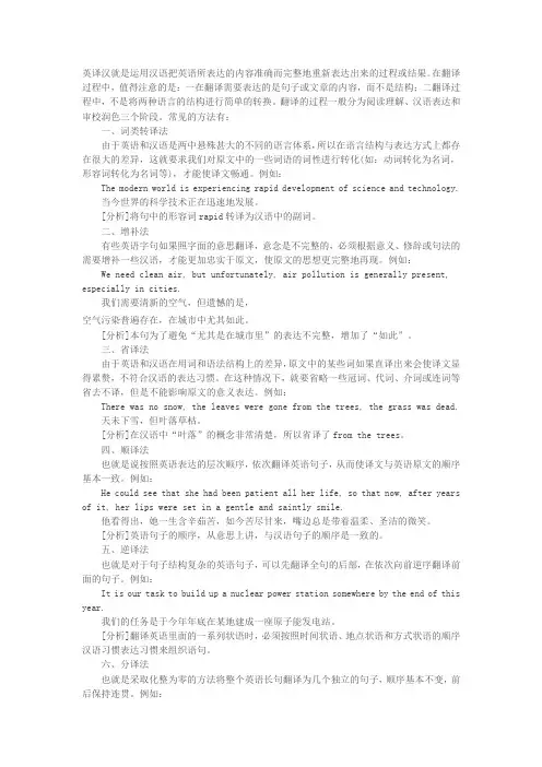 考研英语翻译七大技巧