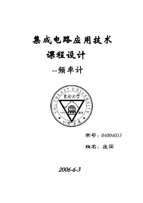 频率计报告