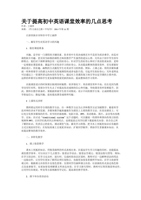关于提高初中英语课堂效率的几点思考