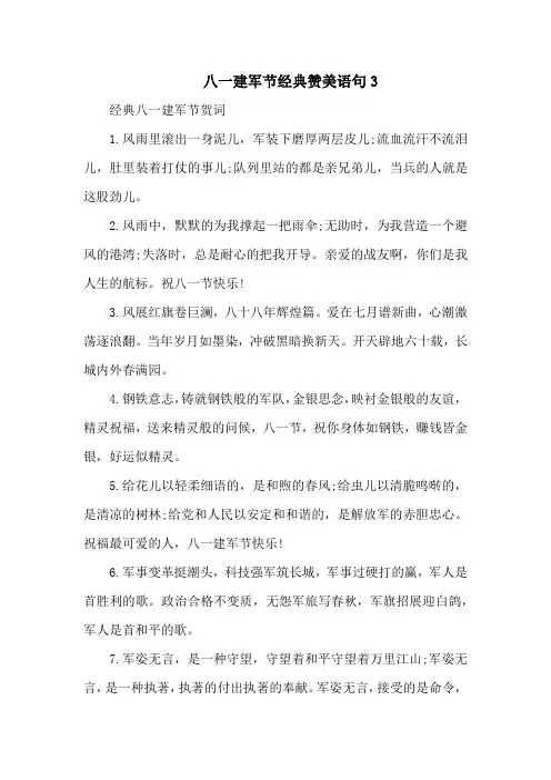 八一建军节经典赞美语句3