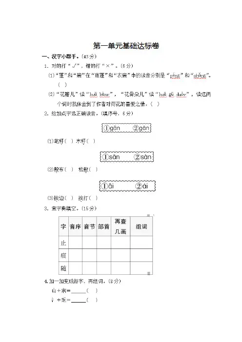 山东部编人教版语文(2019春)三年级下册第一单元基础达标检测卷(一)附答案