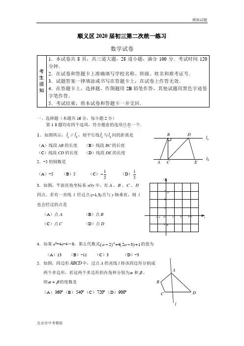 北京市顺义区2020届初三二模数学试题及答案