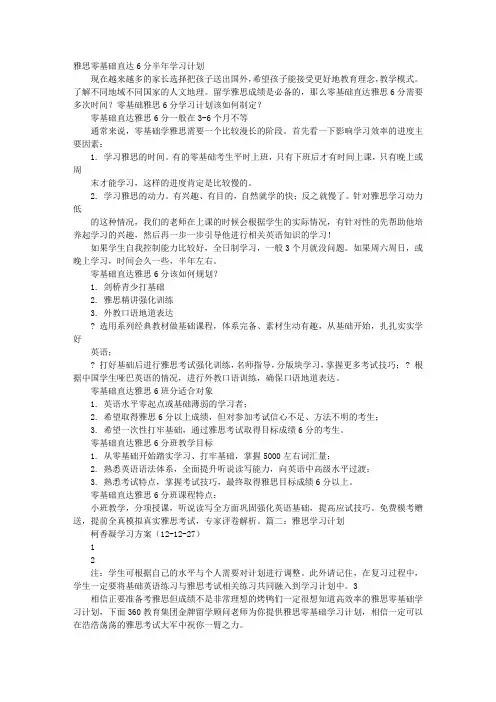 雅思初级学习计划