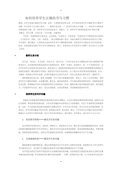如何培养学生正确的书写习惯