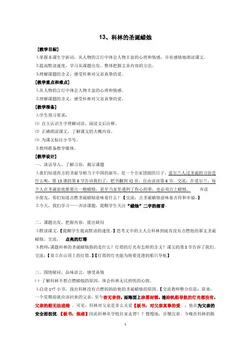科林的圣诞蜡烛(确定)