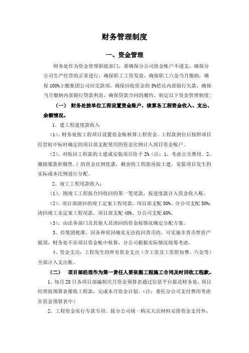 施工企业财务管理制度