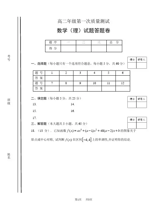 高二数学月考答题卡
