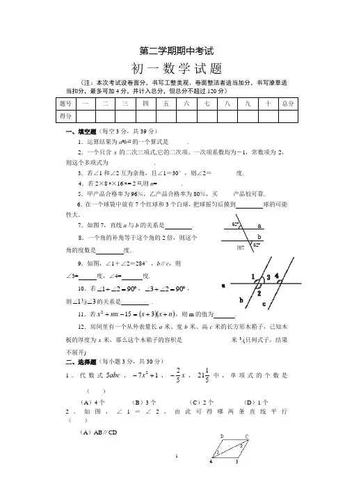新人教版初一(七年级)下册数学期中考试卷[1]1