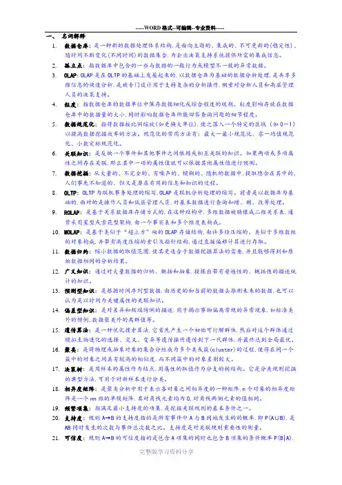 数据挖掘考试题库完整