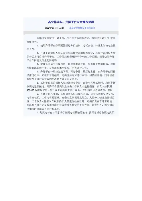 高空作业安全操作规程