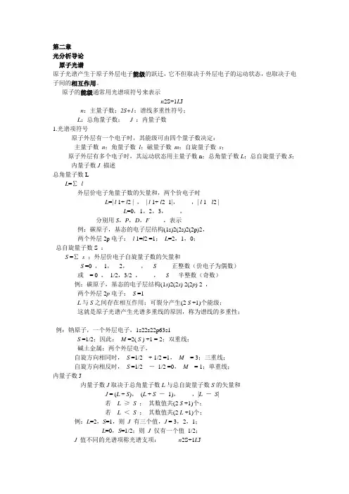 仪器分析整理