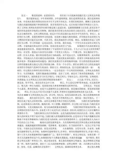 文明礼仪的演讲稿800字