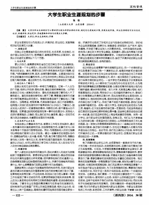 大学生职业生涯规划的步骤