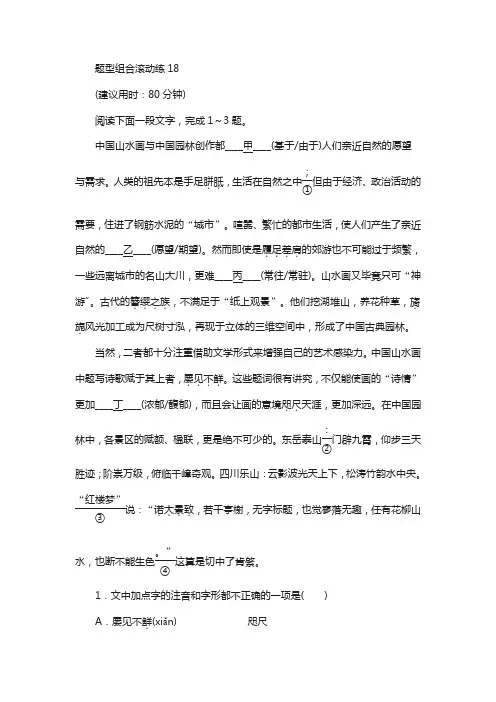 2018年高考语文(山东专版)专题复习与策略题型组合滚动练18含解析
