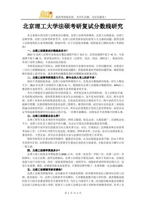 北京理工大学法硕考研复试分数线研究