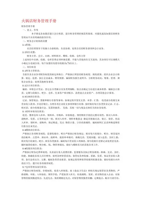 火锅店财务管理手册