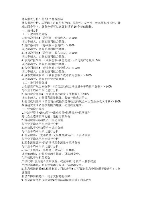 财务报表分析”的30个基本指标