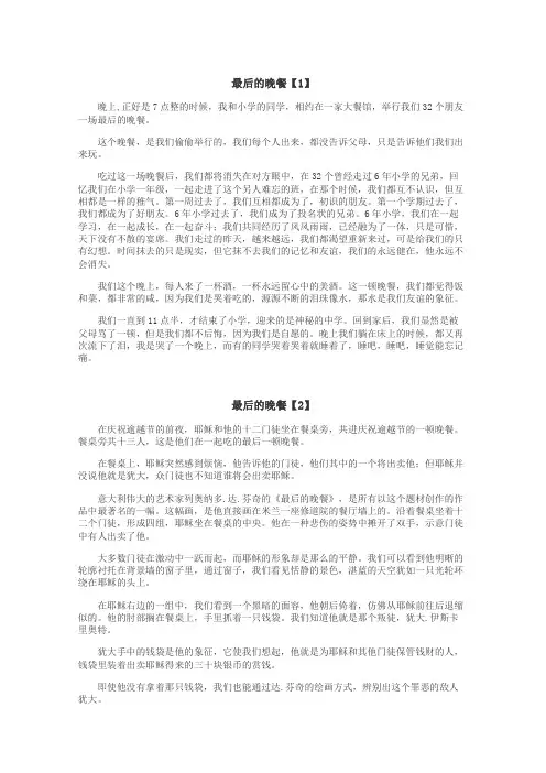 最后的晚餐作文

