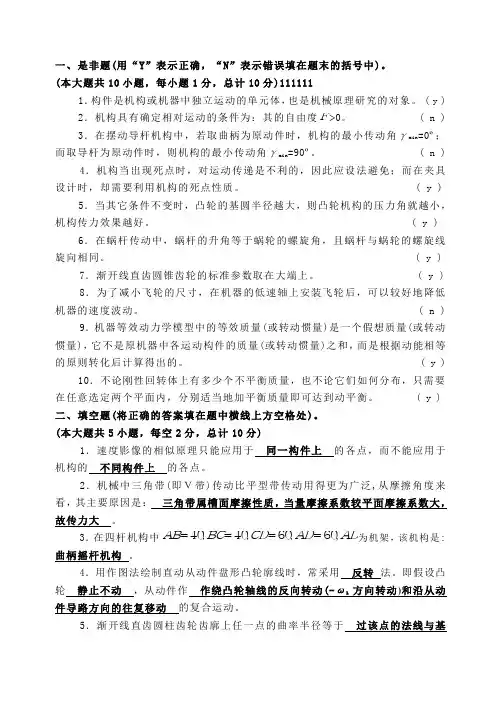 机械原理最全复习资料以及考试题和答案