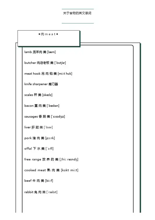 几乎所有食材的英文翻译,建议收藏!(配音标)