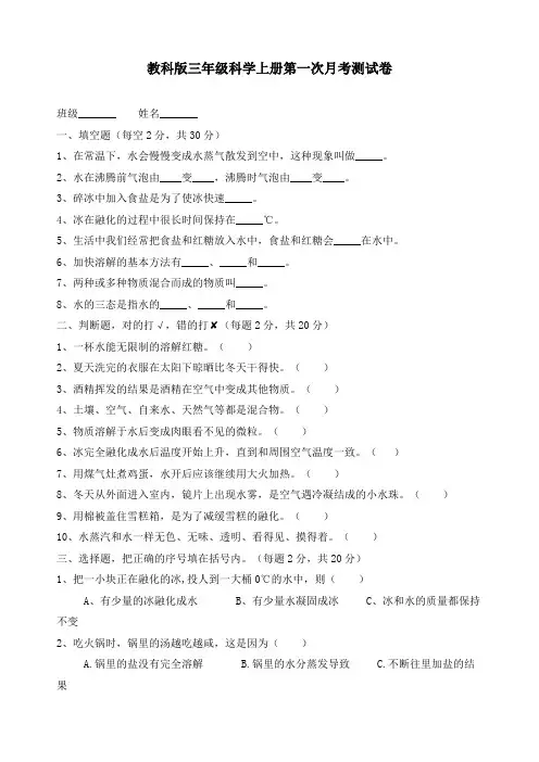 最新教科版三年级上册科学第一次月考测试卷(附答案)