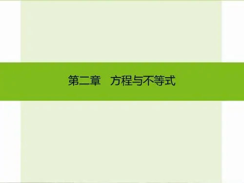 【5份】2016年中考数学总复习课堂精讲导练课件：第二章 方程与不等式 共105张PPT