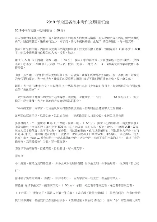 2019年全国各地中考语文作文题目汇编