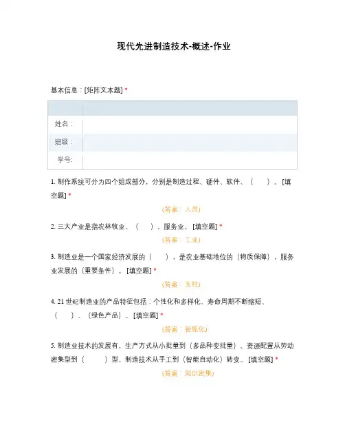 现代先进制造技术-概述-作业