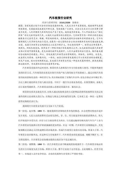 汽车租赁行业研究