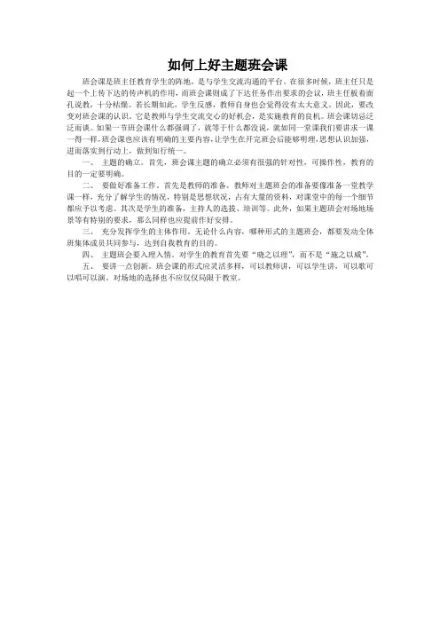 如何上好主题班会课 2