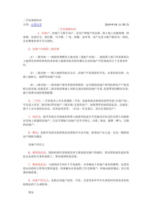 二手房基础知识
