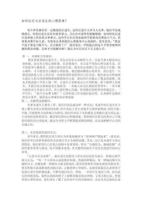 师生关系与师生沟通技巧