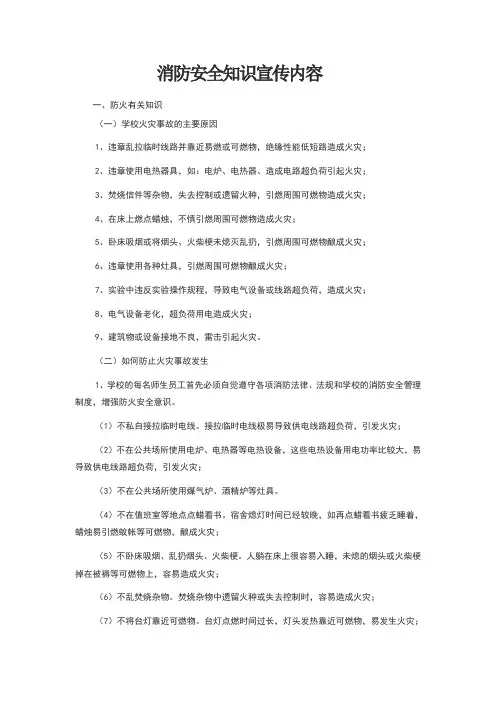 消防安全知识宣传内容 2