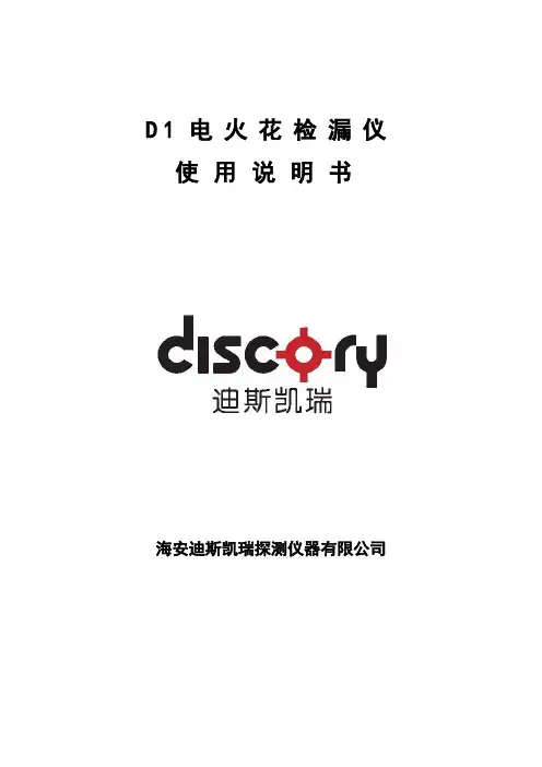 D1说明书
