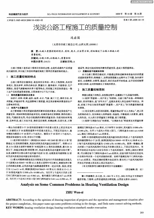浅谈公路工程施工的质量控制