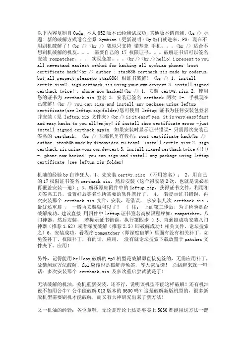 E72i非刷机破解