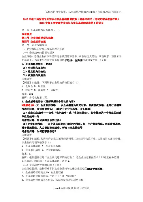 中级工商管理专业知识与实务讲义