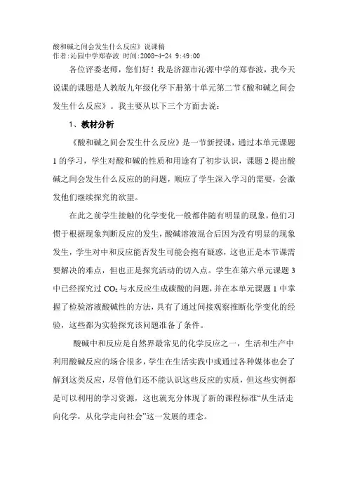 酸和碱之间会发生什么反应》说课稿
