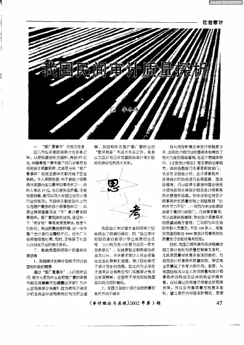 我国民间审计质量探析