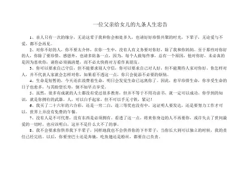 一位父亲给女儿的九条人生忠告_人生感悟