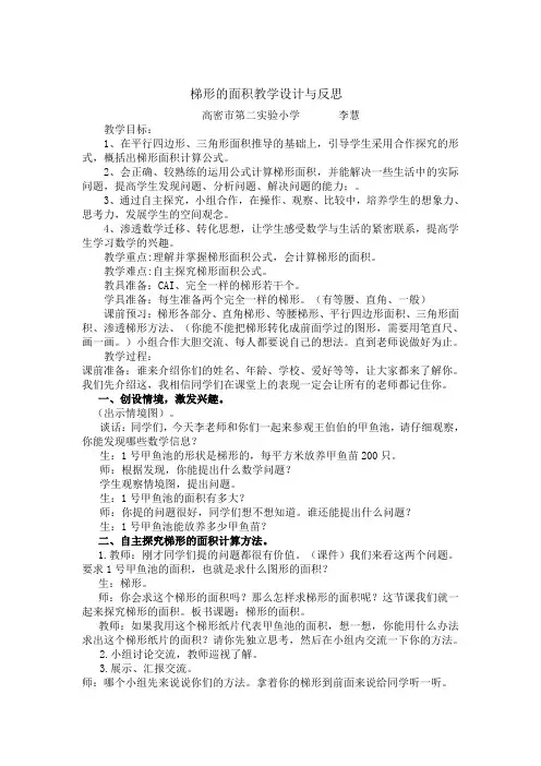 梯形的面积教案
